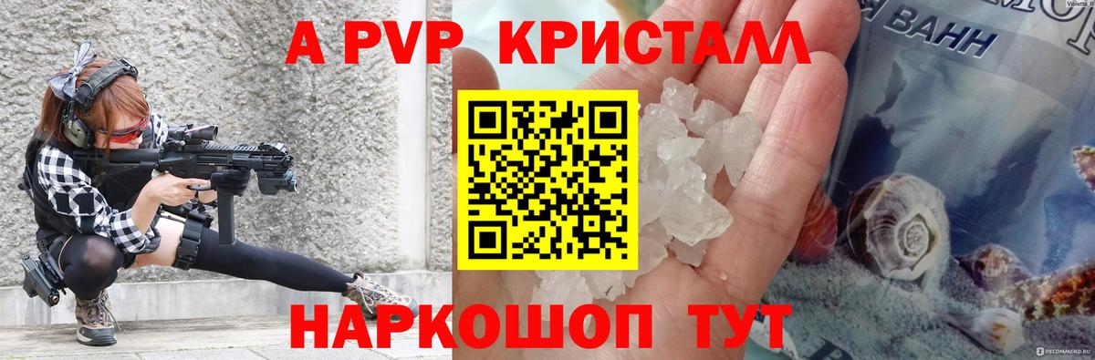 APVP СК  Alpha-PVP СК  A PVP  Вход с VPN  Пугачёв 