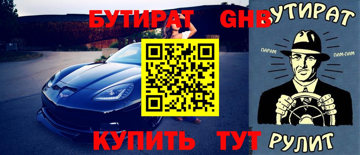 Пугачёв  Бутират BDO 33%  БУТИРАТ  Вход с VPN 