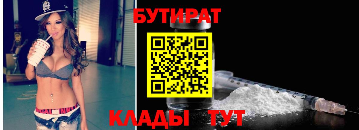 БУТИРАТ Butirat Пугачёв