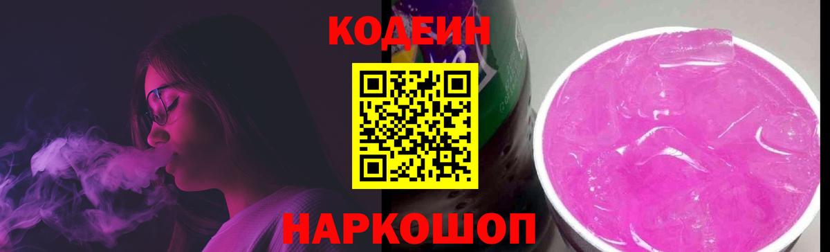 Пугачёв  Кодеин напиток Lean (лин)  Кодеиновый сироп Lean напиток Lean (лин)  Вход с VPN 