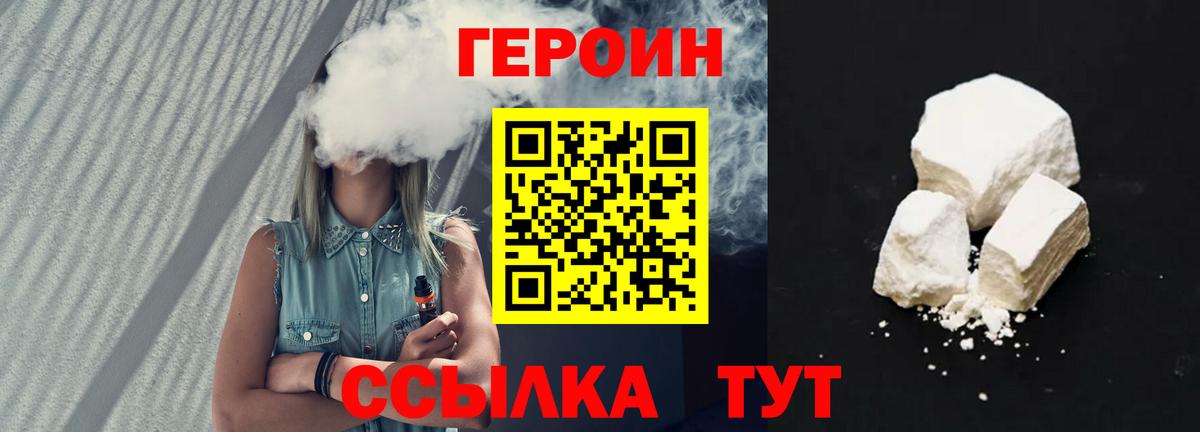 ГЕРОИН герыч  Вход с VPN  Героин  Пугачёв 