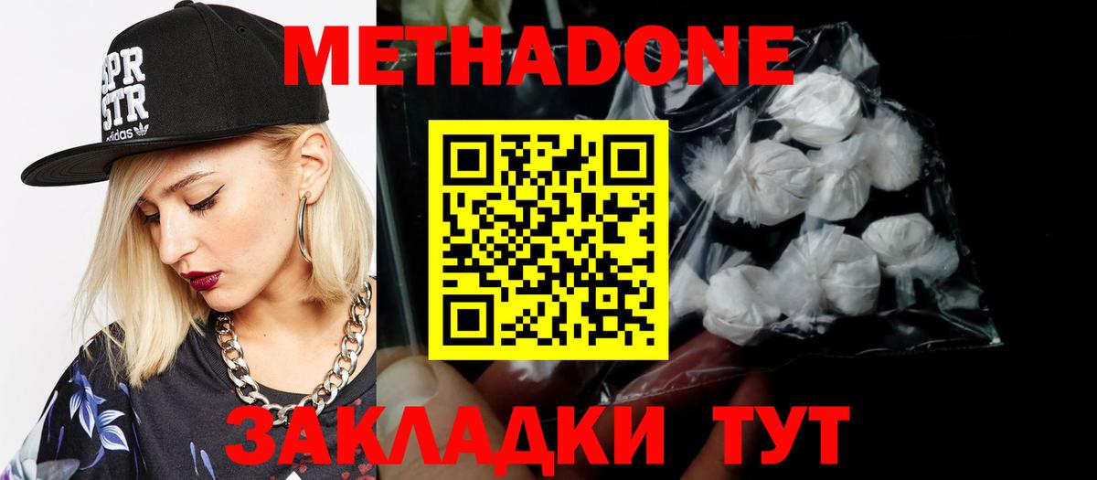 МЕТАДОН мёд  Вход с VPN  Пугачёв  Метадон мёд 