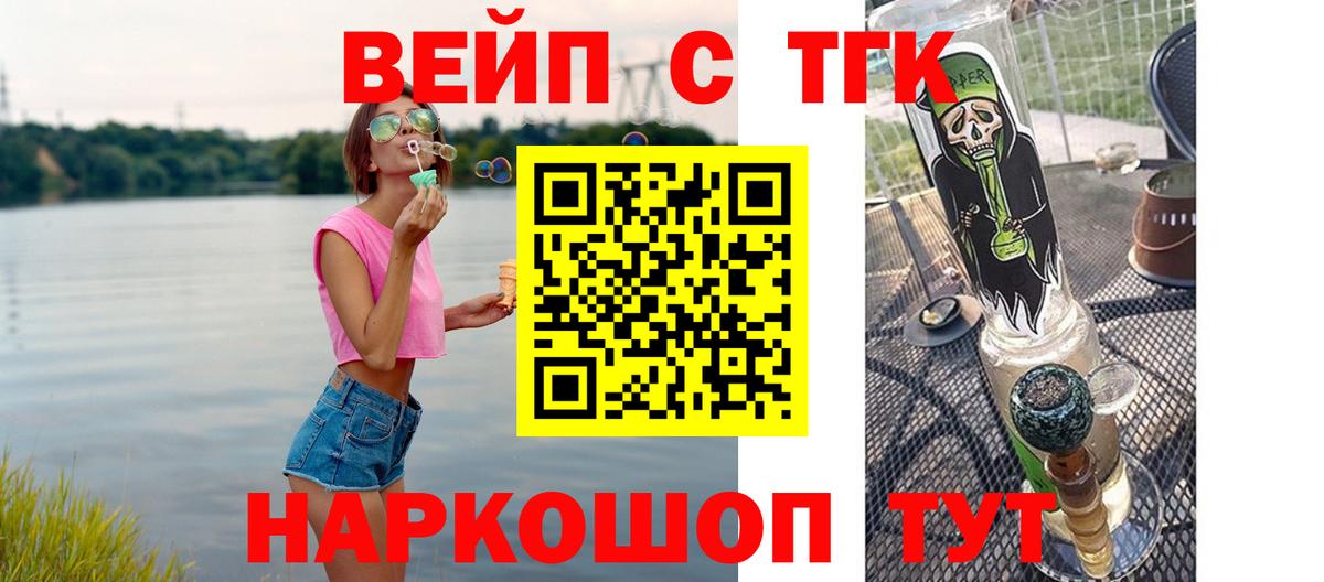 ТГК вейп Пугачёв